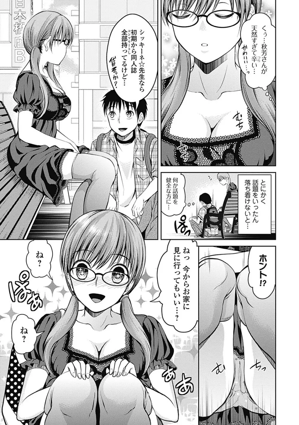 しとやかな劣情 Page.61