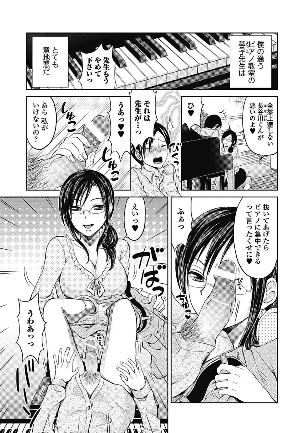 しとやかな劣情 Page.77