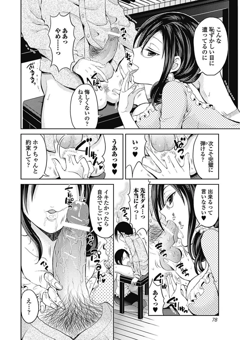 しとやかな劣情 Page.78