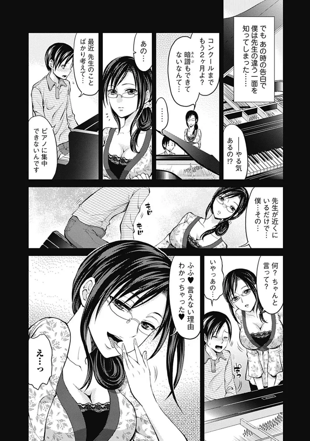 しとやかな劣情 Page.80