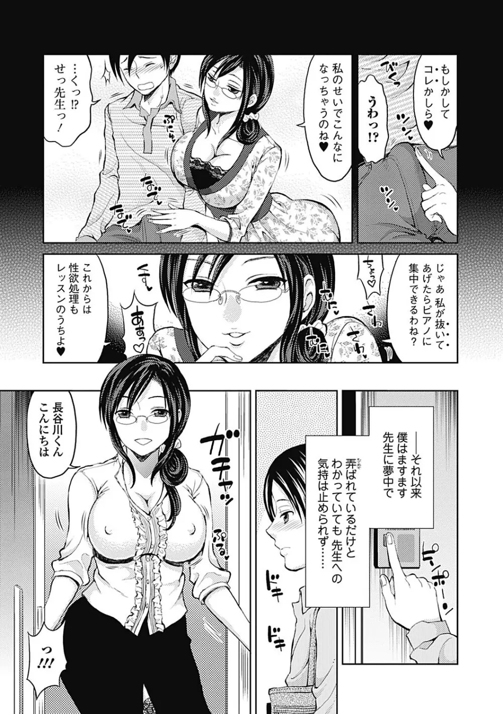 しとやかな劣情 Page.81