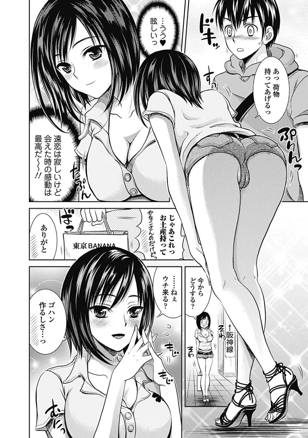 しとやかな劣情 Page.94