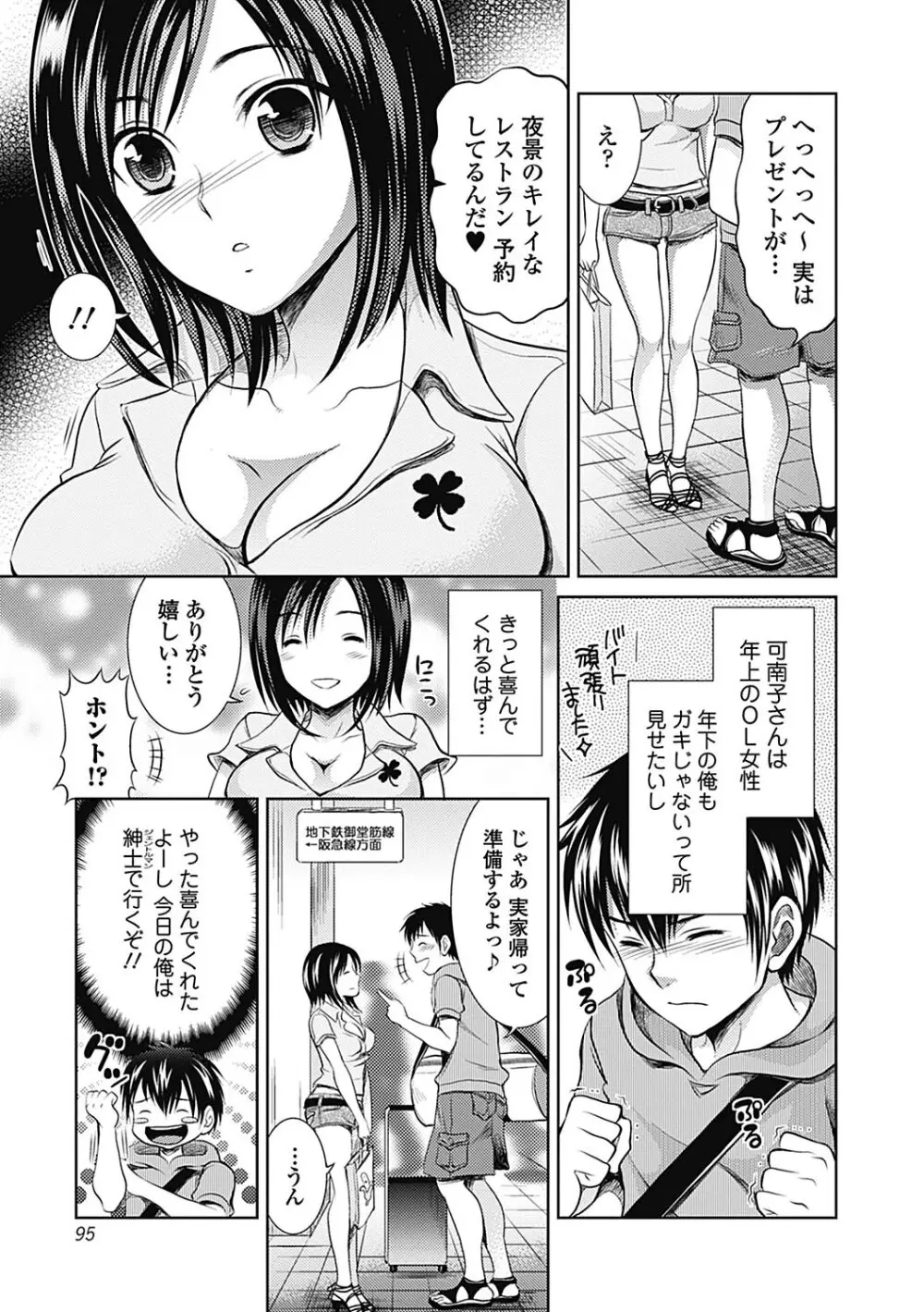 しとやかな劣情 Page.95