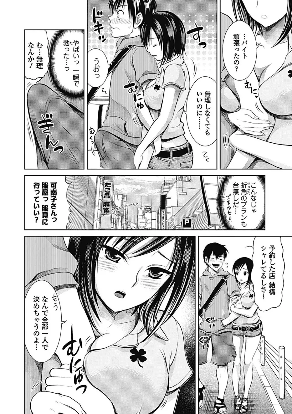 しとやかな劣情 Page.96