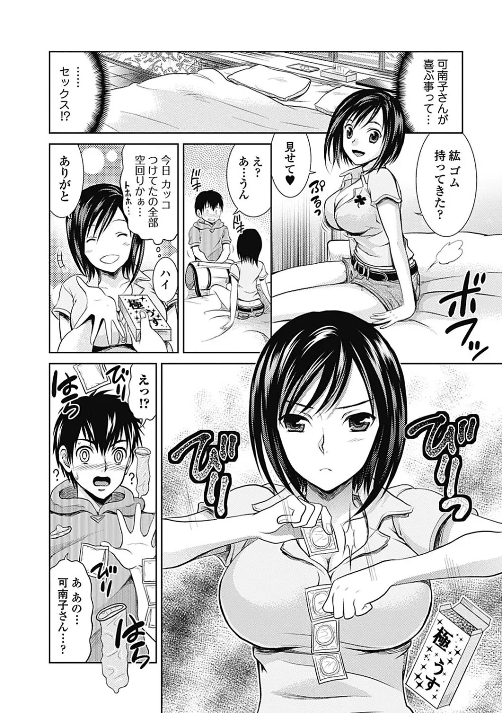 しとやかな劣情 Page.98