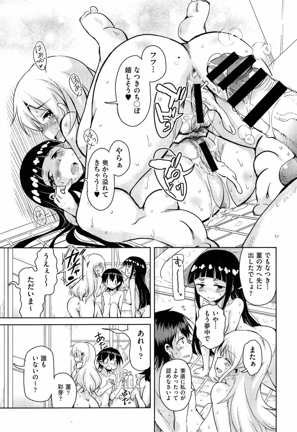 姉もねスターマイン 第1-3章 Page.23