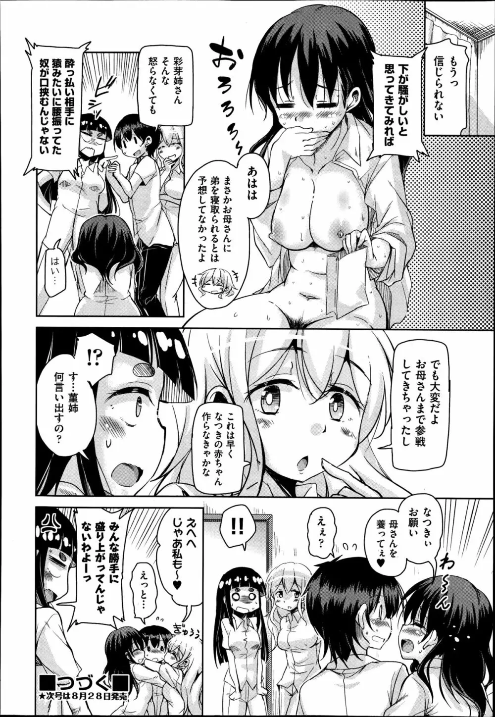 姉もねスターマイン 第1-3章 Page.68