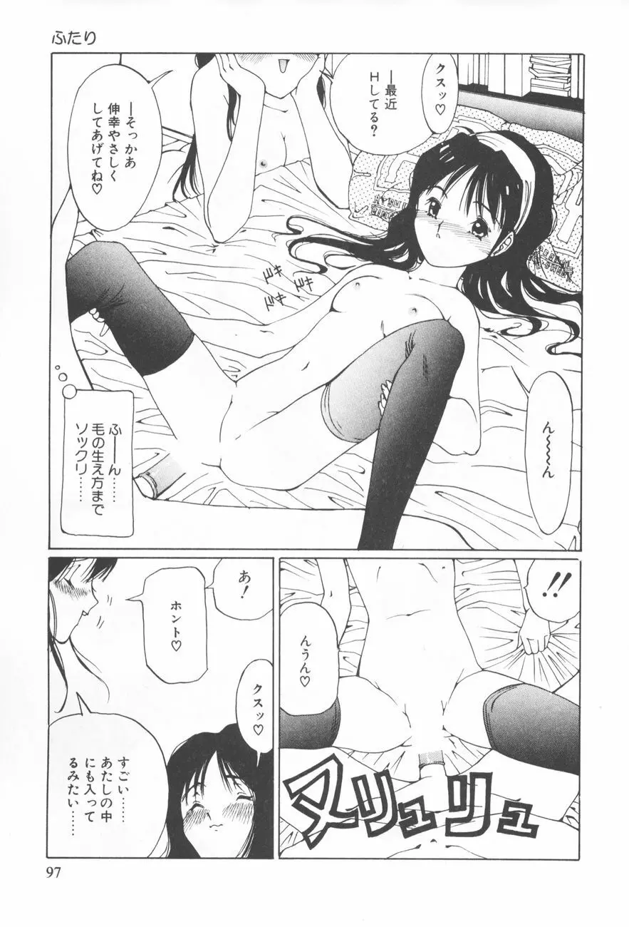 アレコレ Page.101