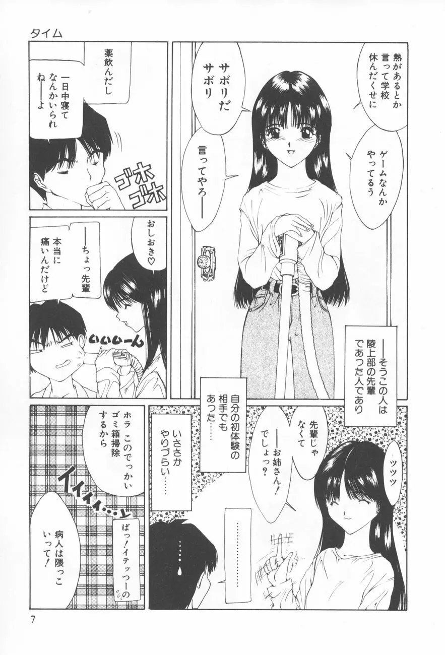 アレコレ Page.11