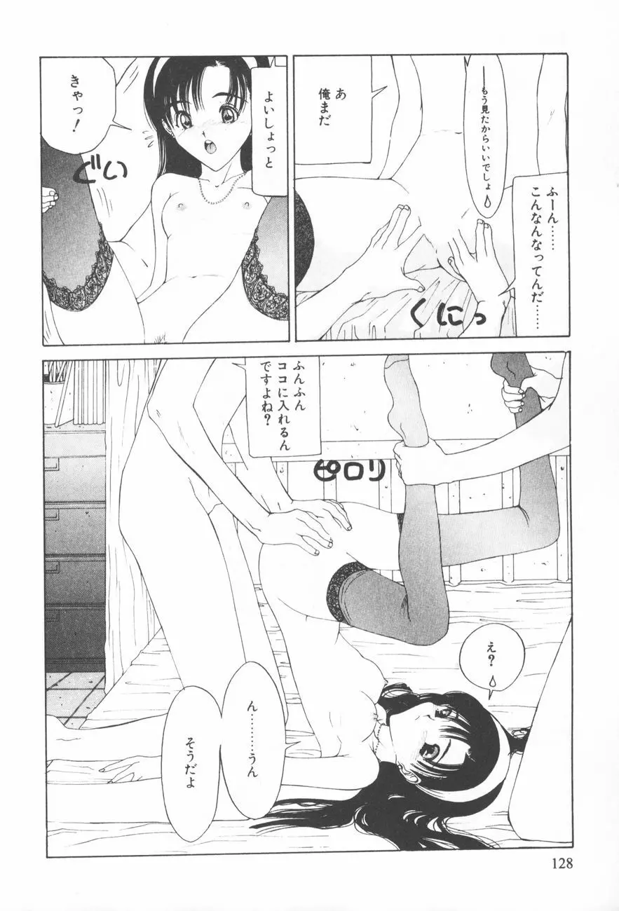 アレコレ Page.132