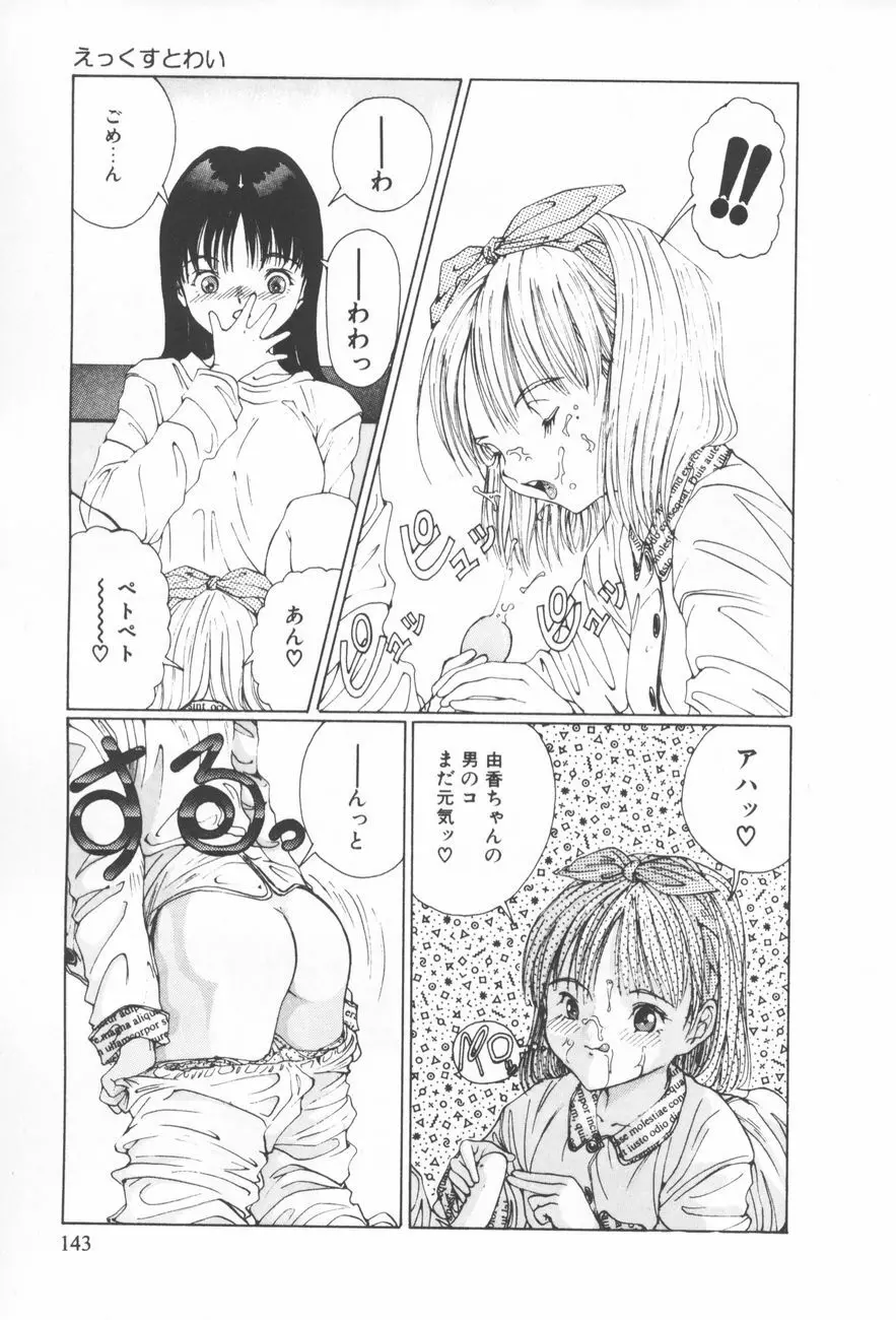 アレコレ Page.147