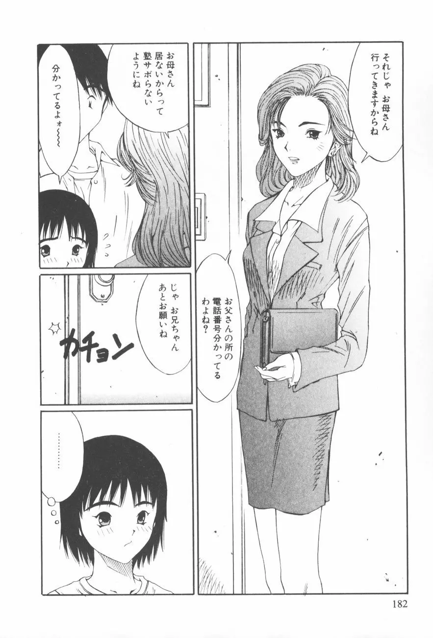 アレコレ Page.186