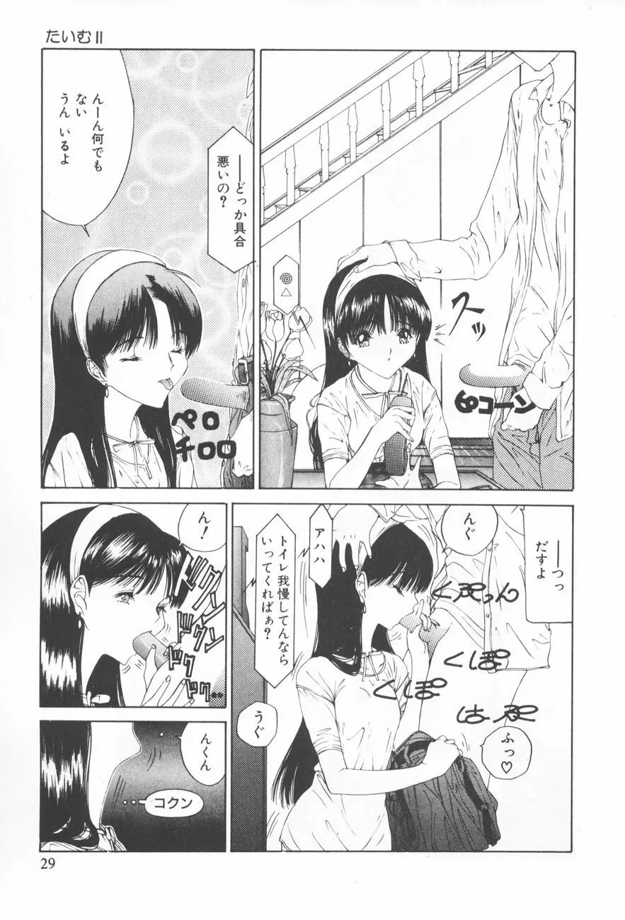 アレコレ Page.33