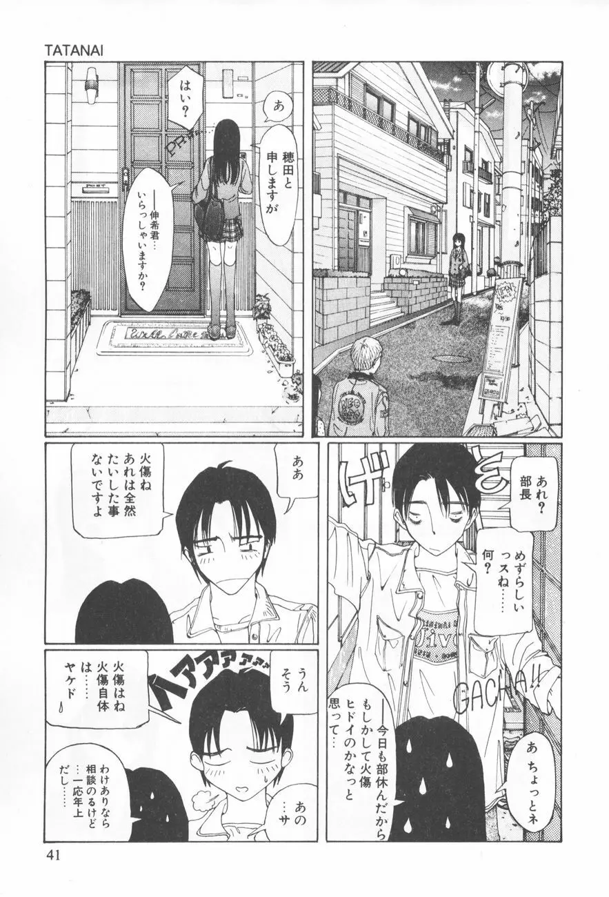 アレコレ Page.45