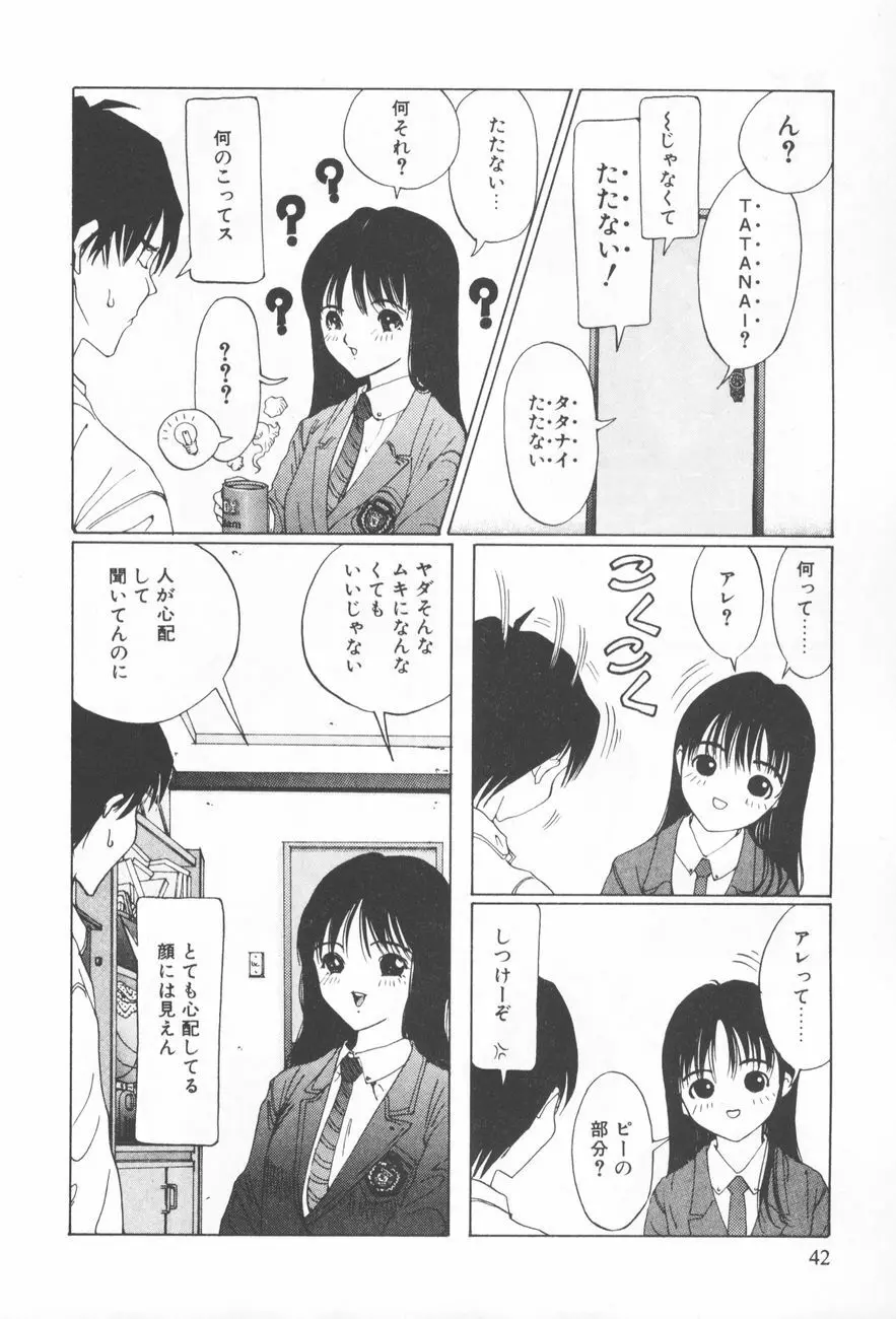 アレコレ Page.46