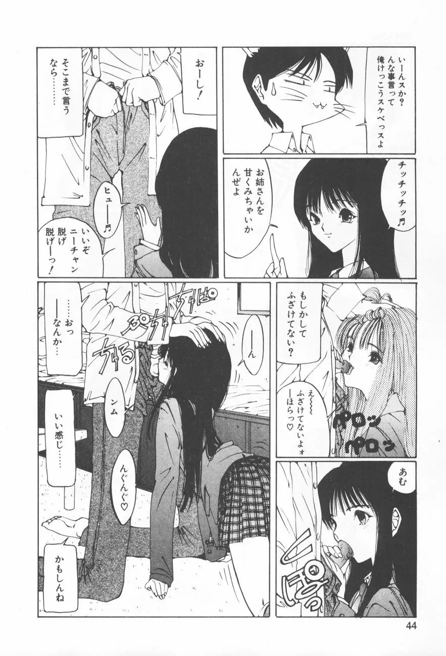 アレコレ Page.48