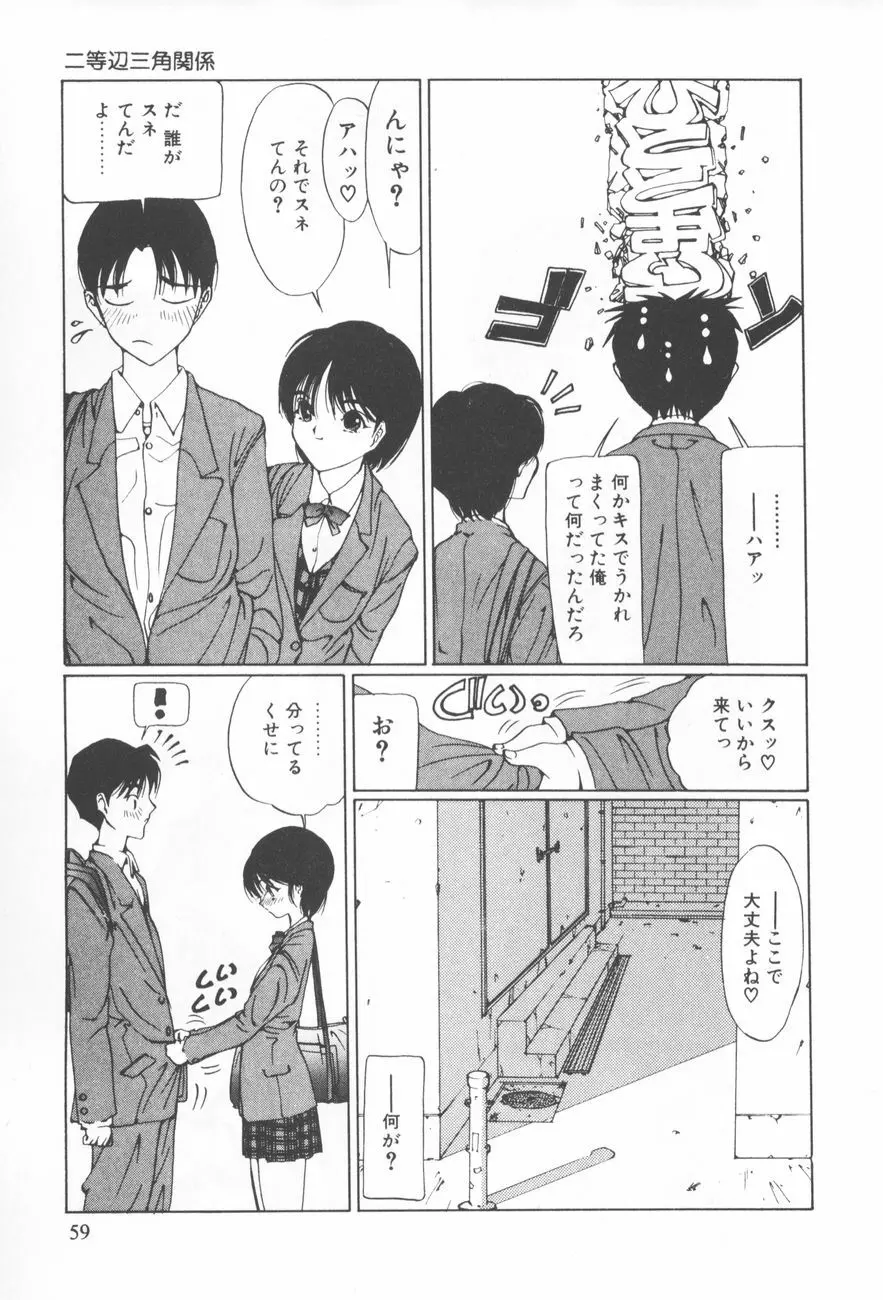 アレコレ Page.63