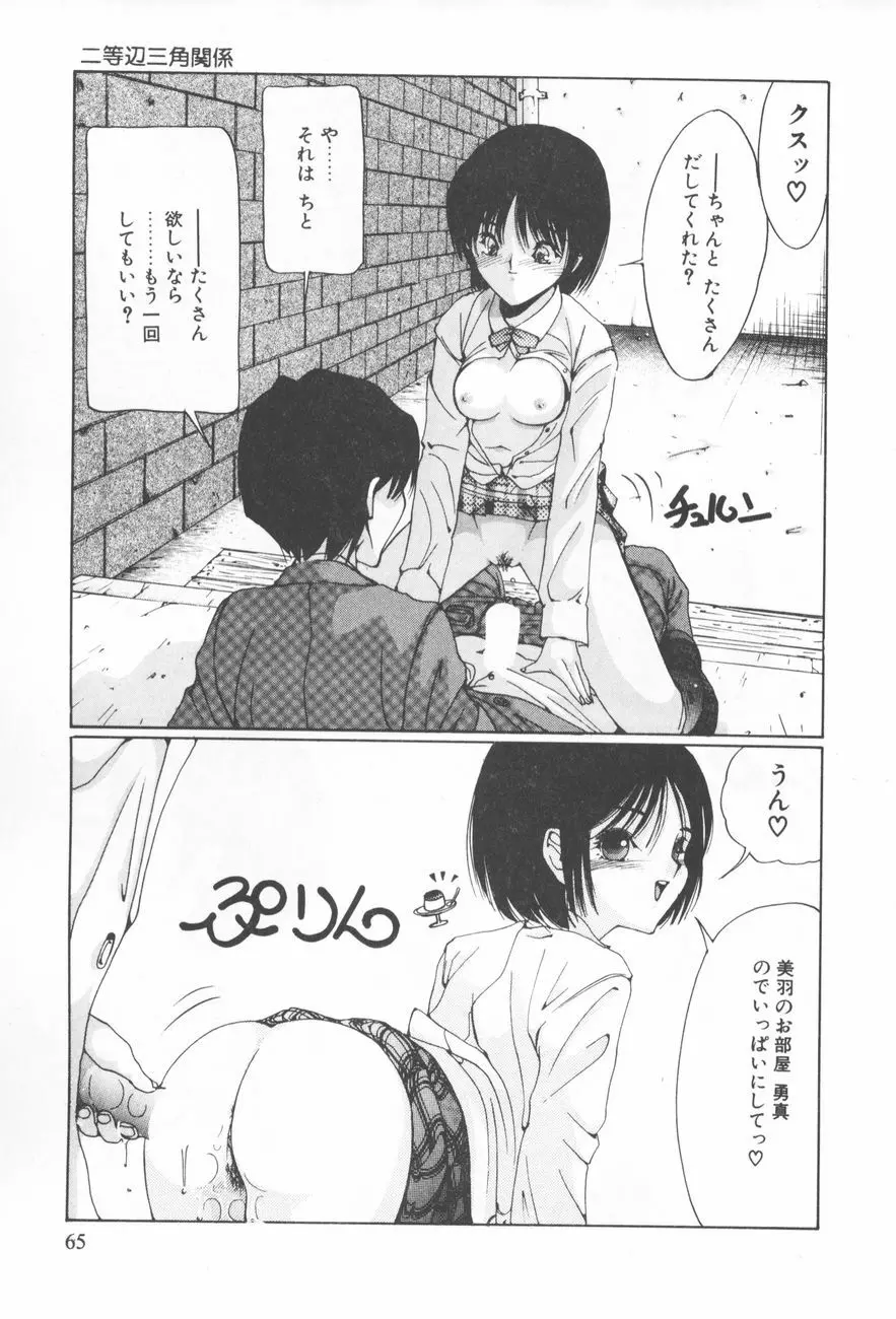 アレコレ Page.69