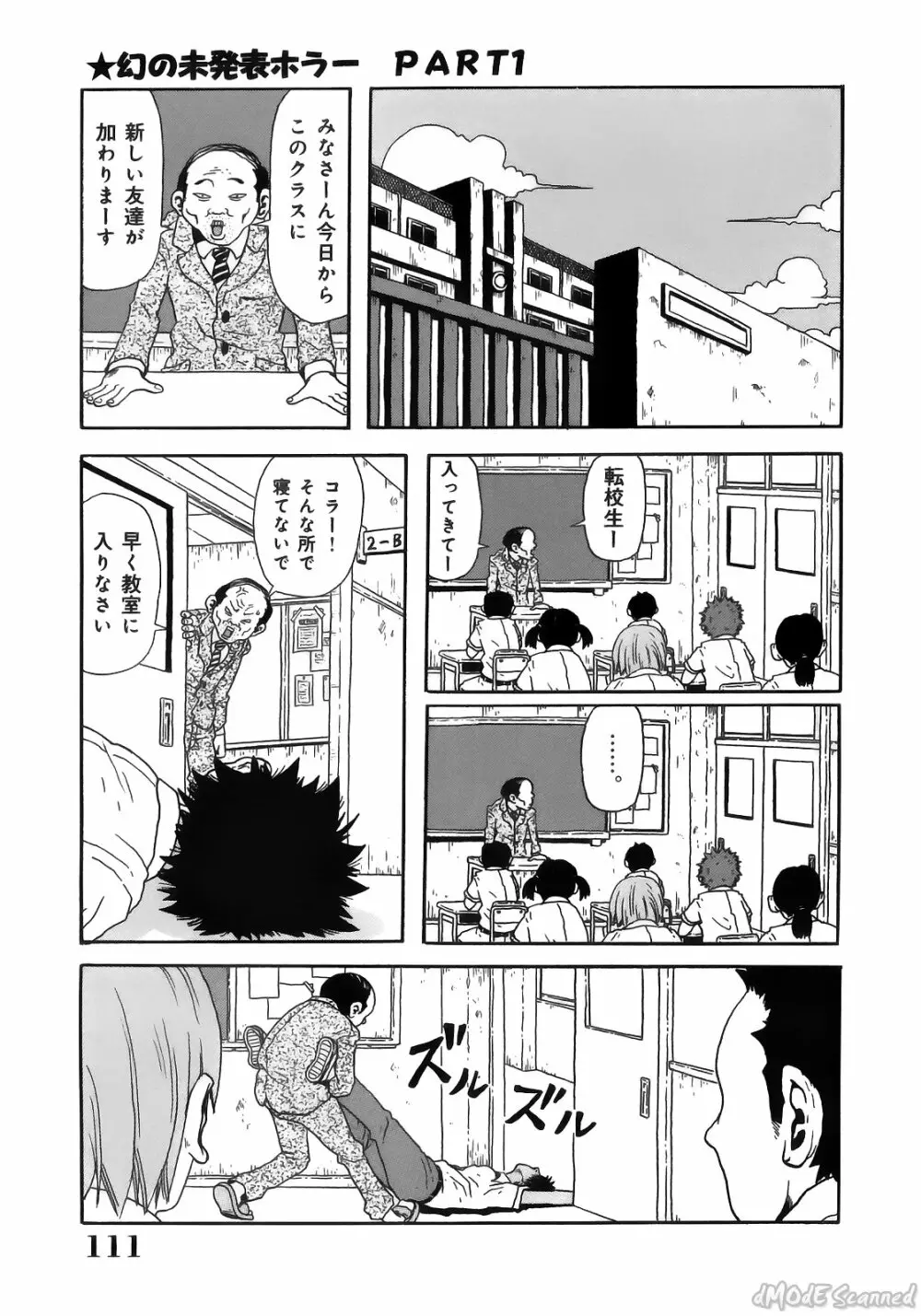 ジョン・K・ペー太の世界 Page.113