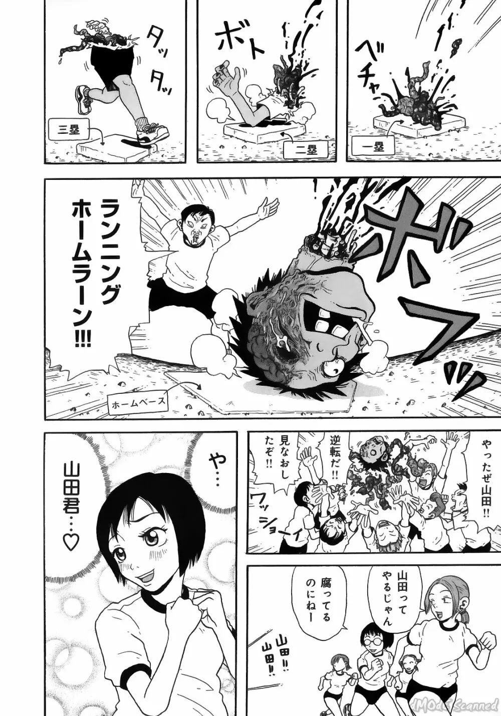 ジョン・K・ペー太の世界 Page.120