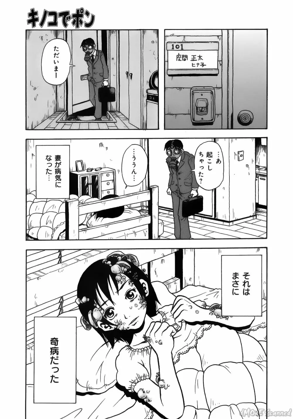 ジョン・K・ペー太の世界 Page.127