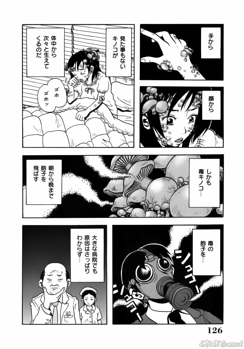 ジョン・K・ペー太の世界 Page.128