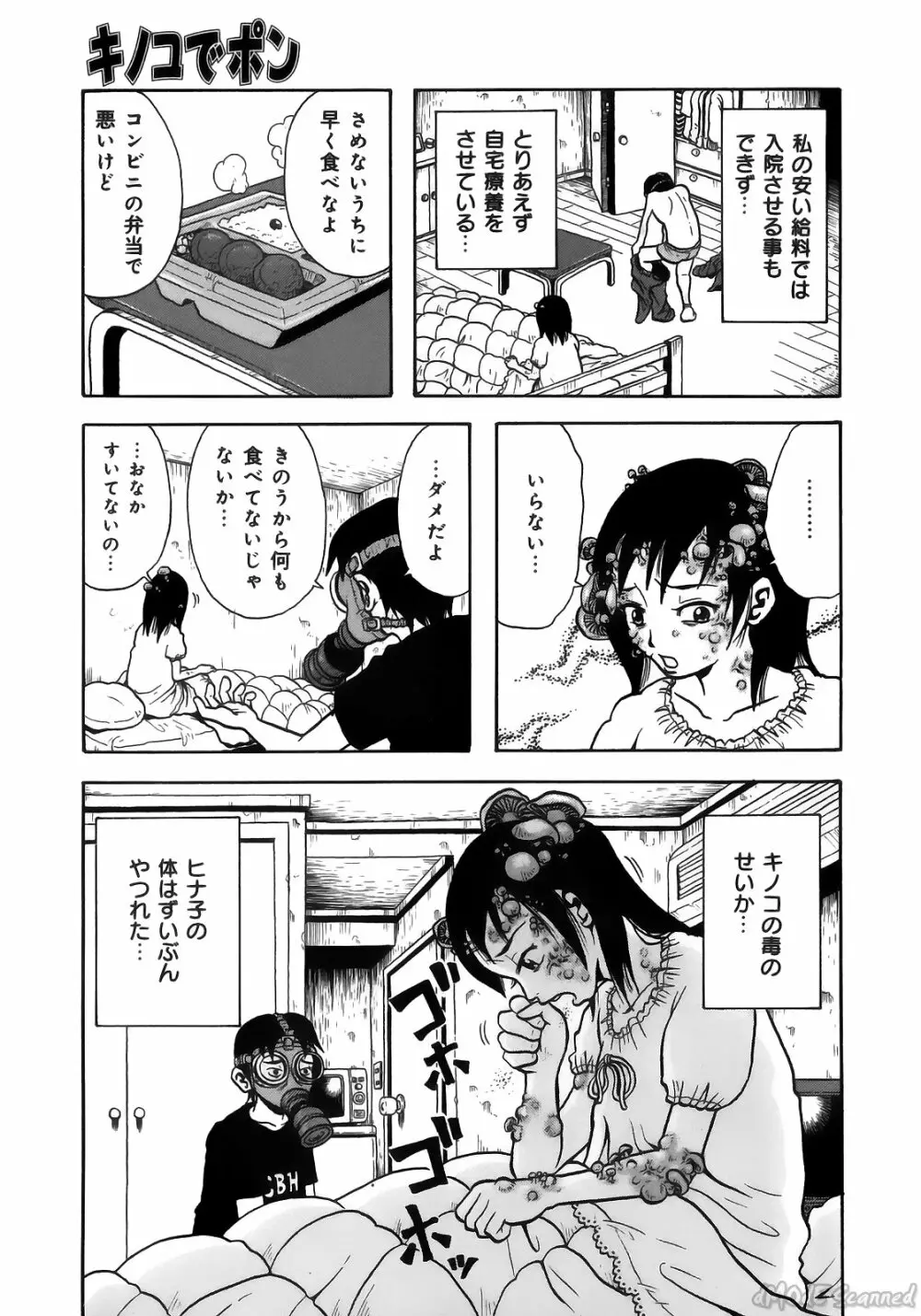 ジョン・K・ペー太の世界 Page.129