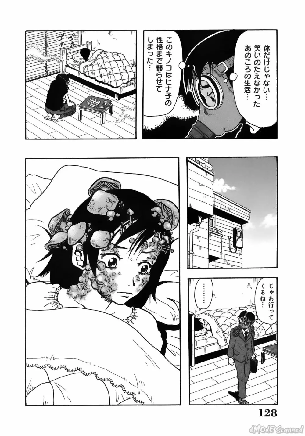 ジョン・K・ペー太の世界 Page.130