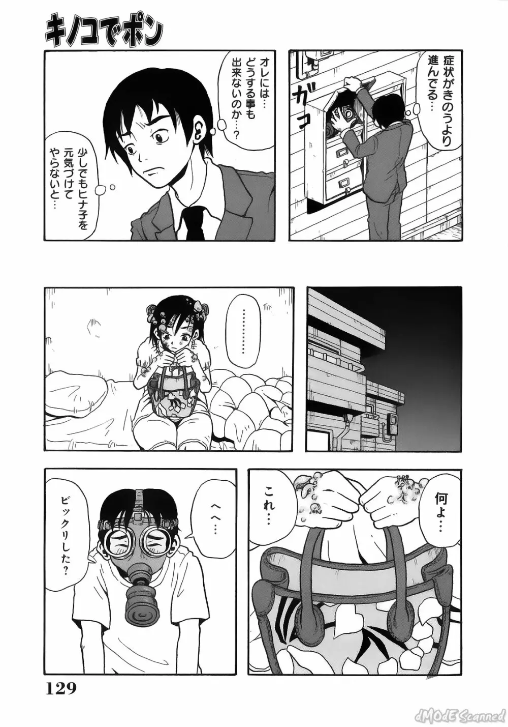 ジョン・K・ペー太の世界 Page.131