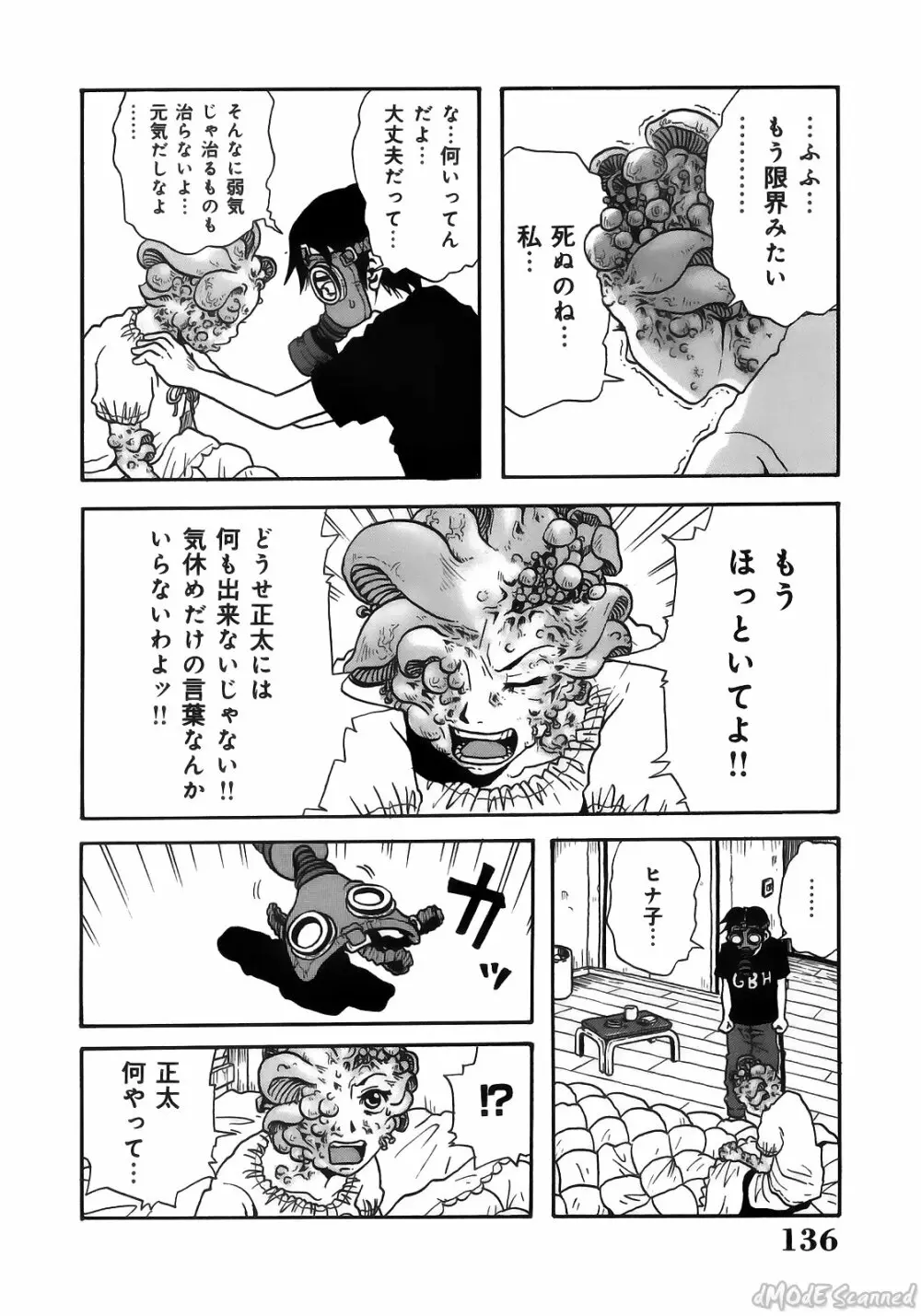 ジョン・K・ペー太の世界 Page.138