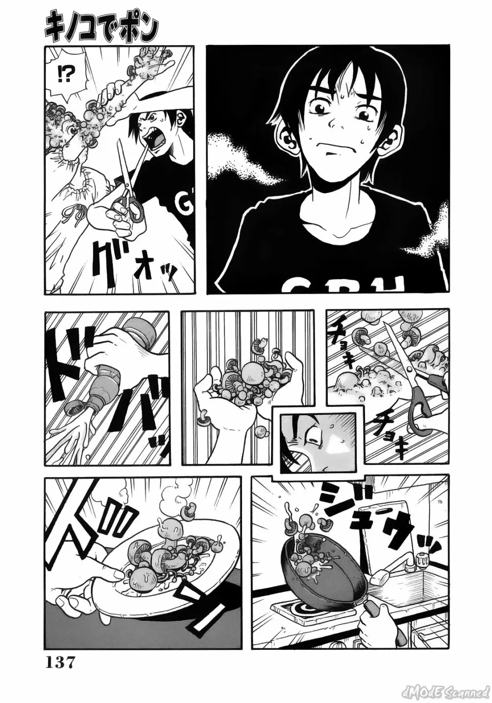 ジョン・K・ペー太の世界 Page.139