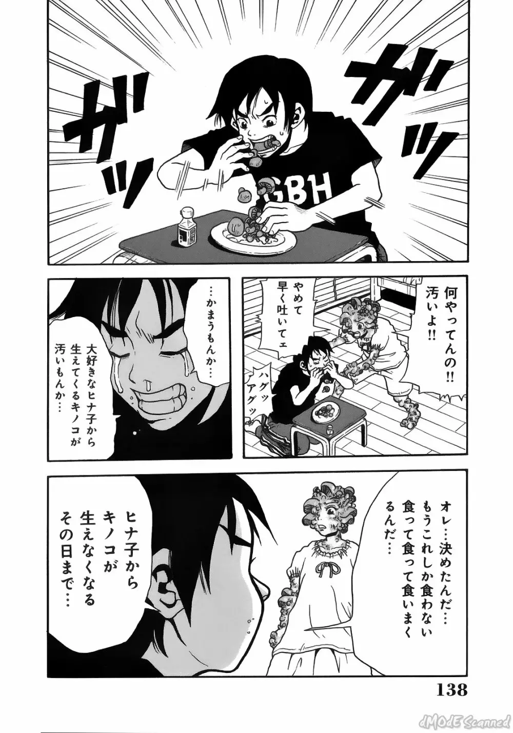 ジョン・K・ペー太の世界 Page.140