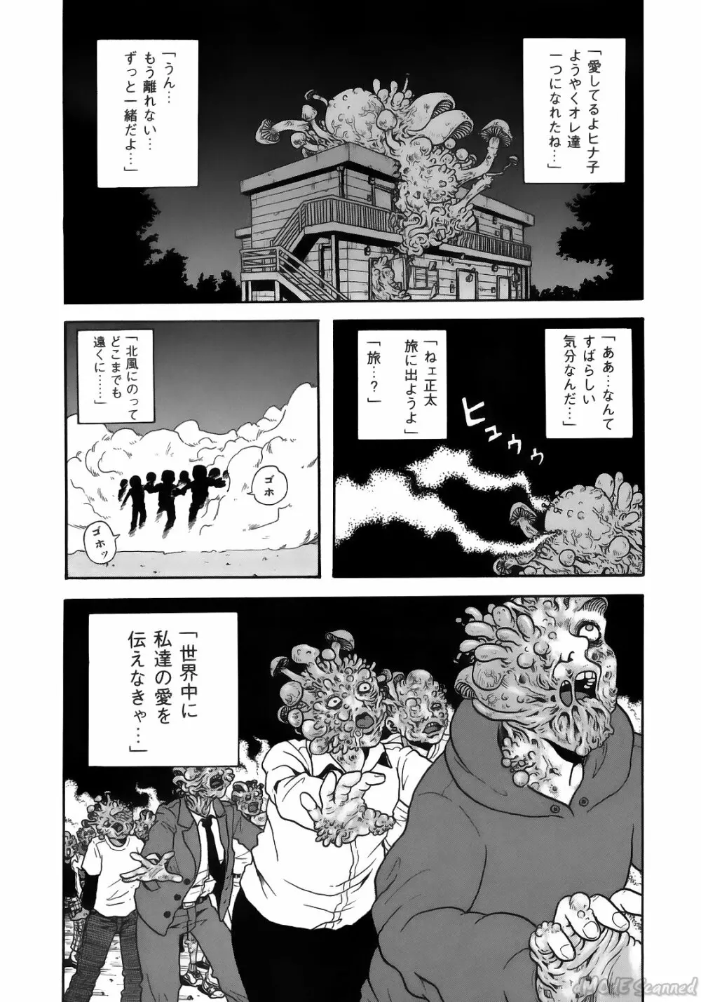 ジョン・K・ペー太の世界 Page.144