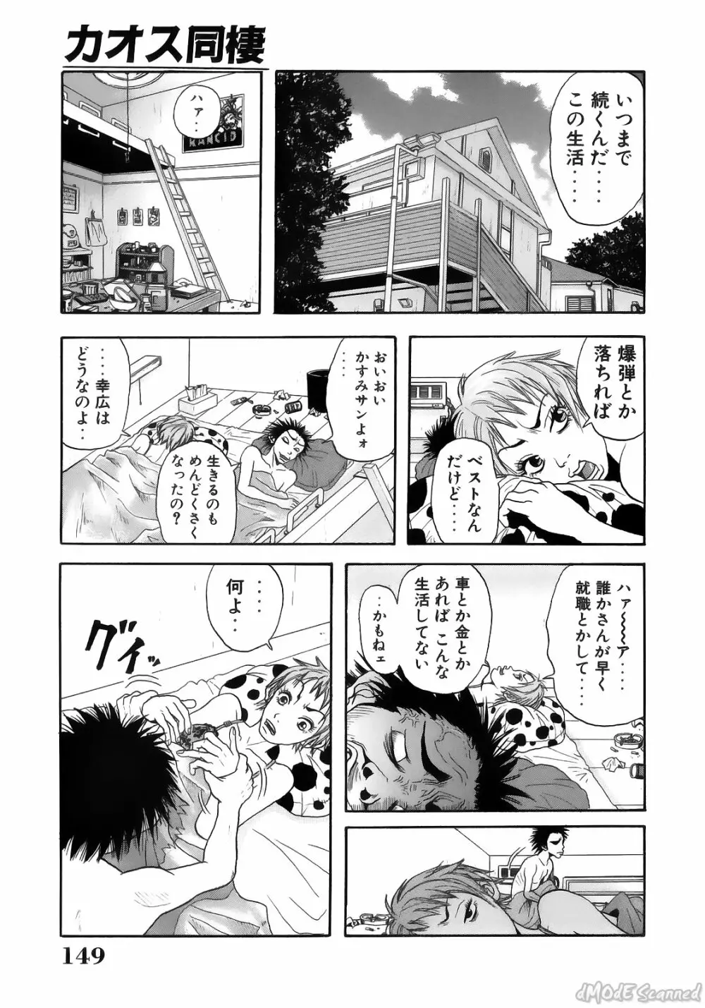 ジョン・K・ペー太の世界 Page.151