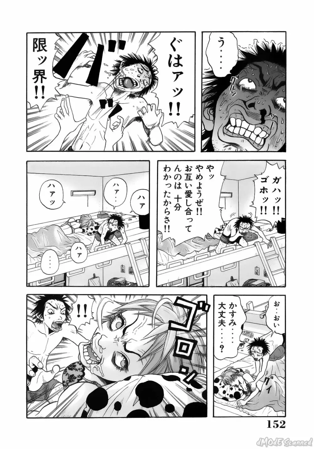 ジョン・K・ペー太の世界 Page.154