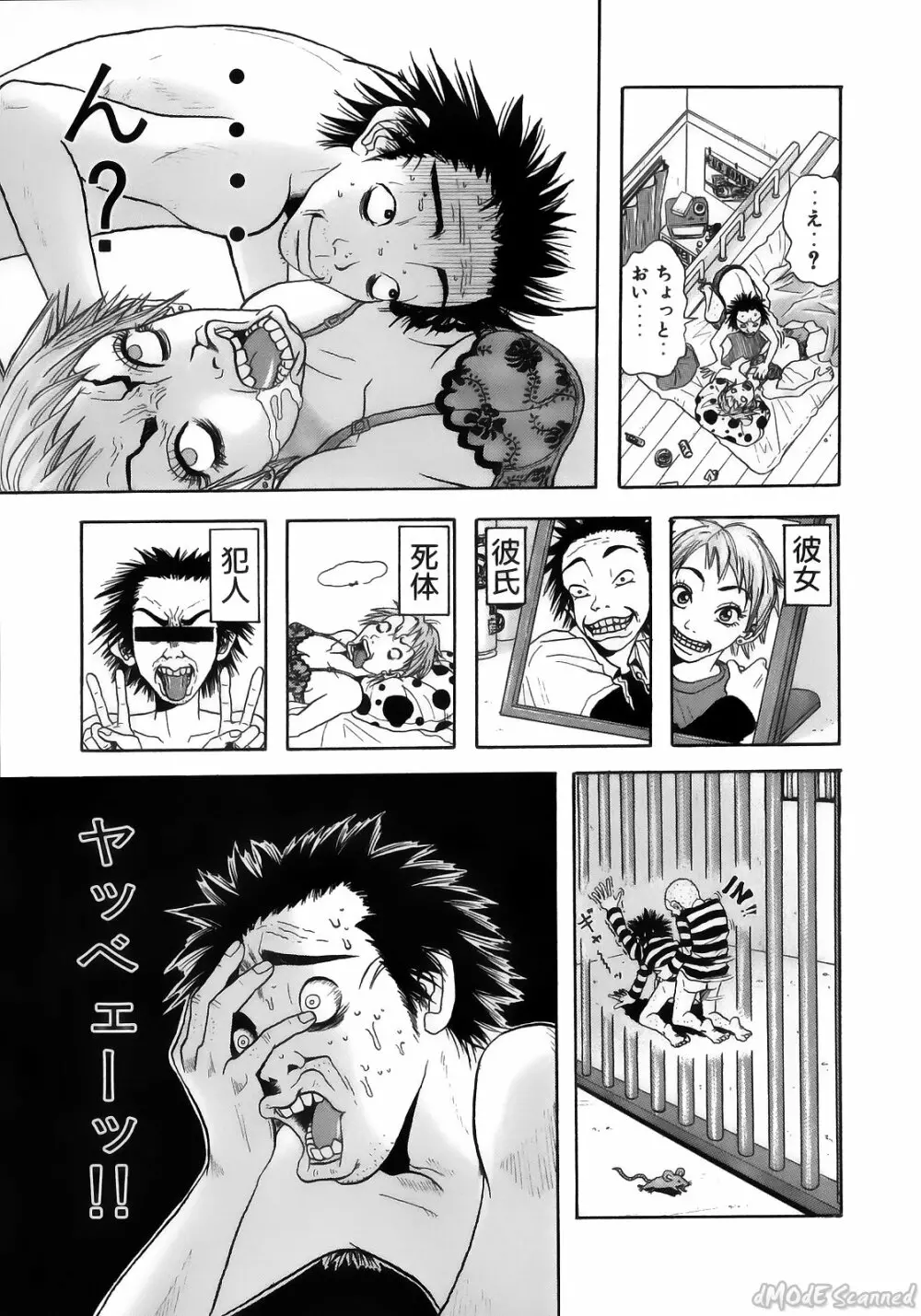 ジョン・K・ペー太の世界 Page.155