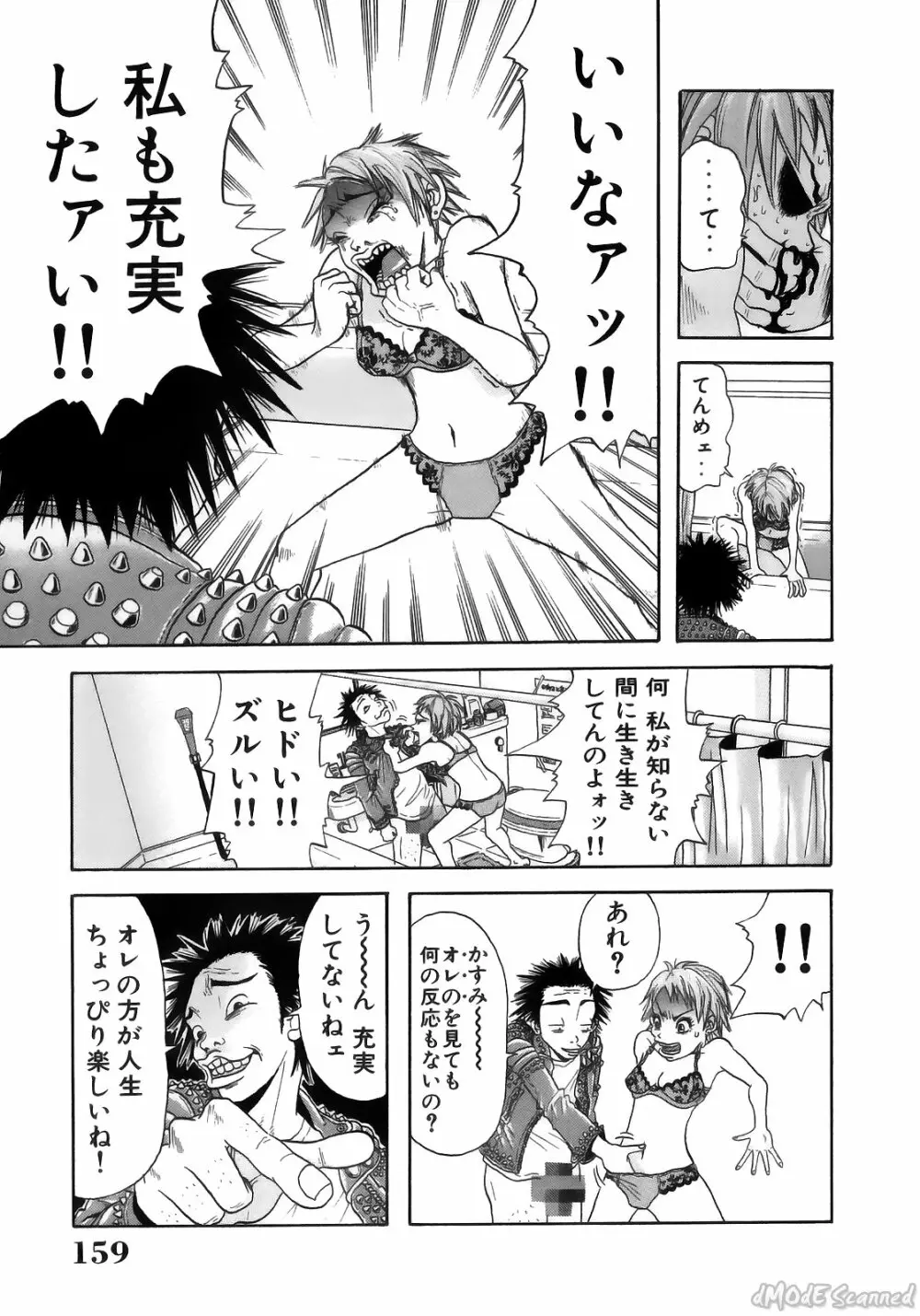 ジョン・K・ペー太の世界 Page.161