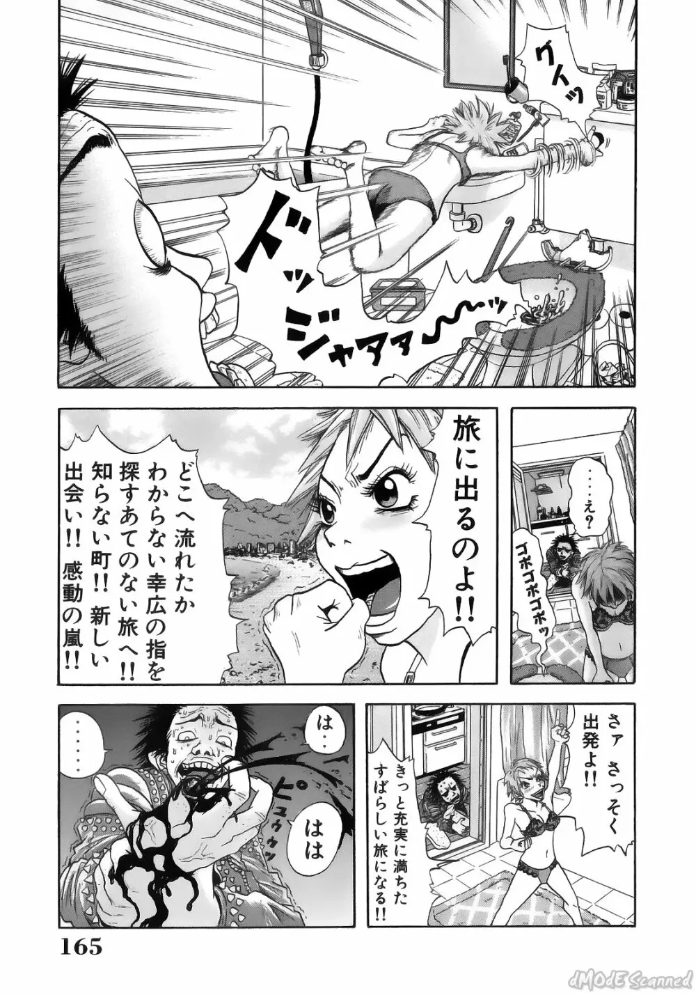 ジョン・K・ペー太の世界 Page.167