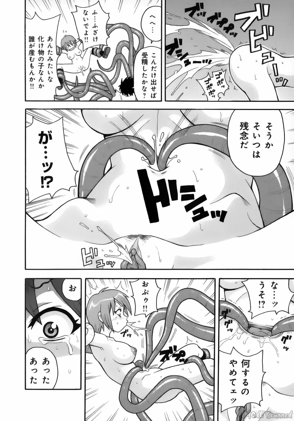 ジョン・K・ペー太の世界 Page.18