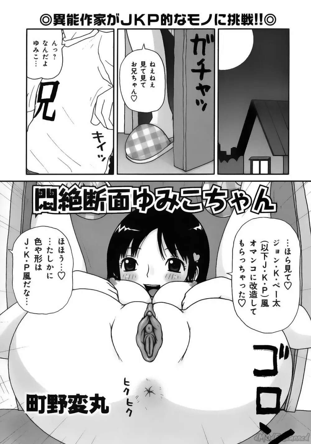 ジョン・K・ペー太の世界 Page.187