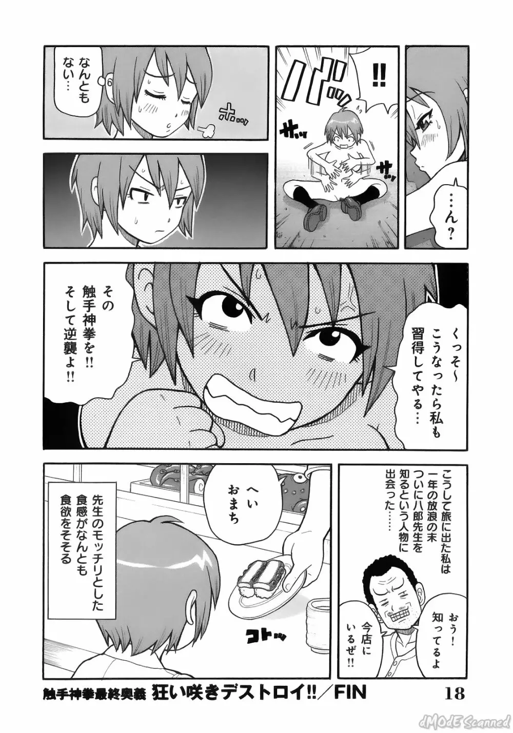 ジョン・K・ペー太の世界 Page.20