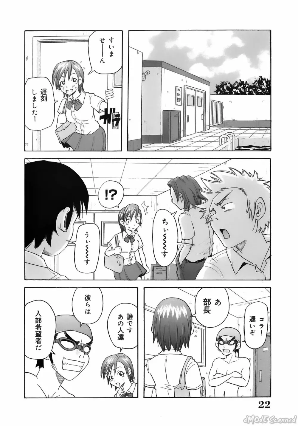 ジョン・K・ペー太の世界 Page.24