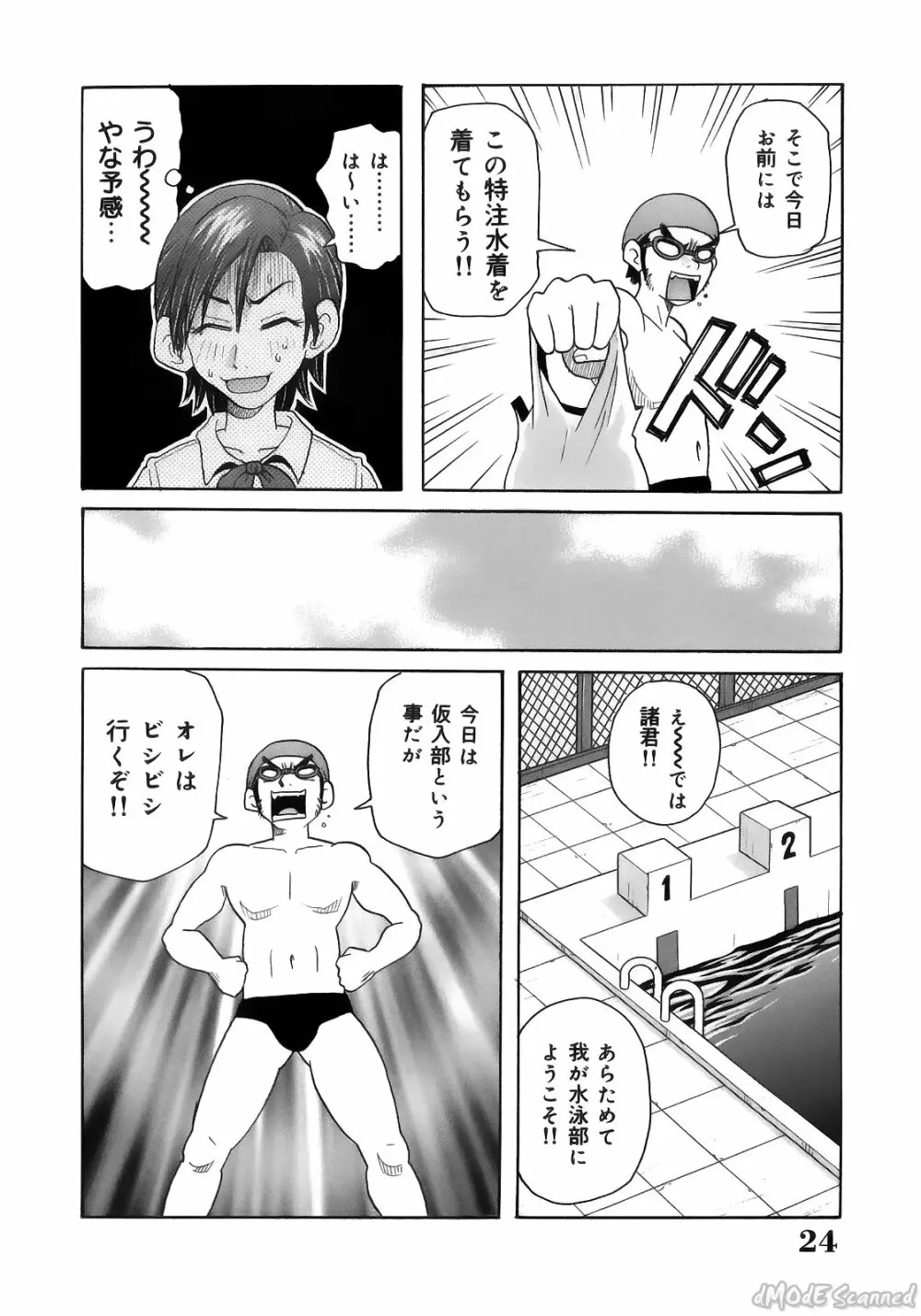 ジョン・K・ペー太の世界 Page.26