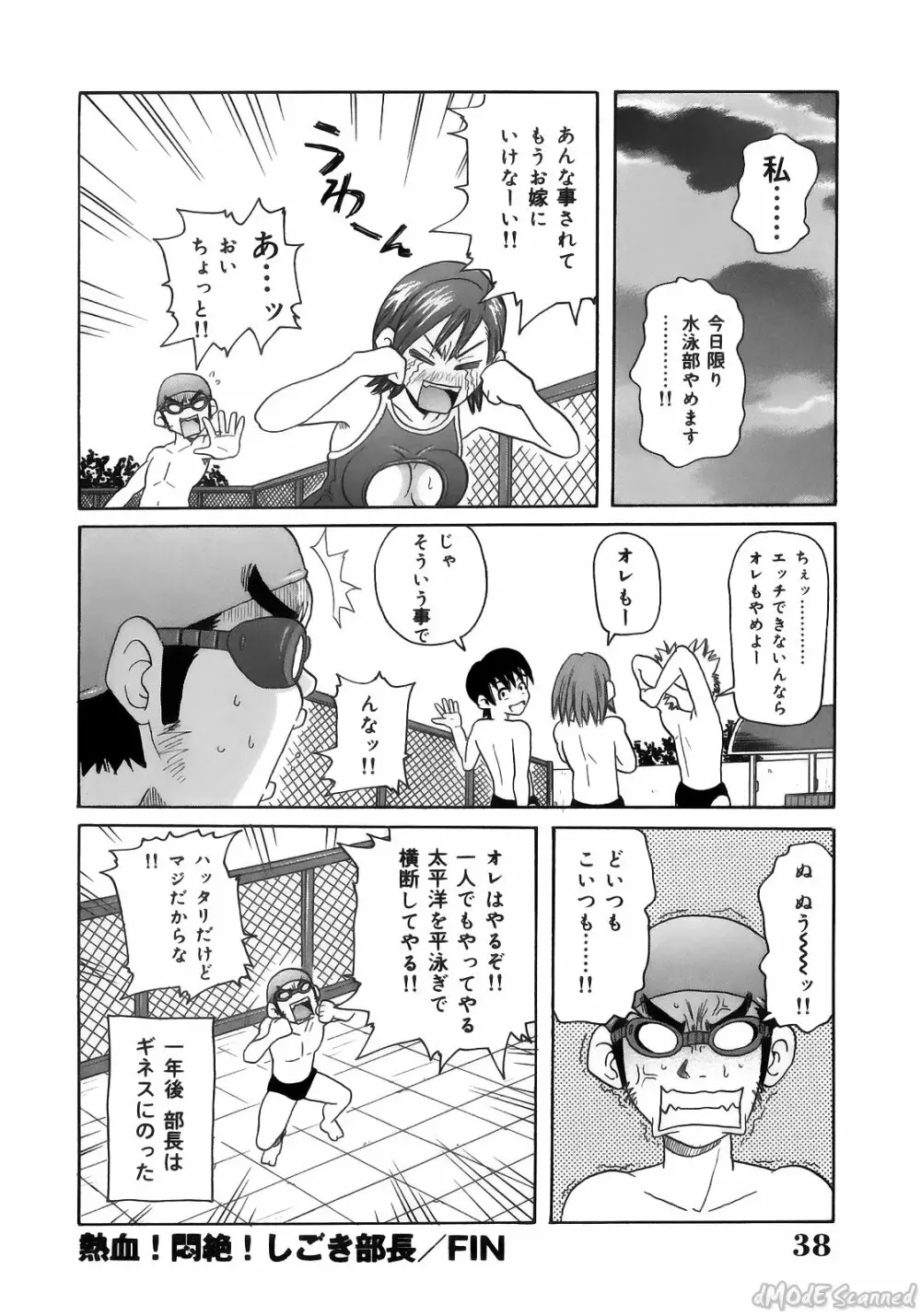 ジョン・K・ペー太の世界 Page.40