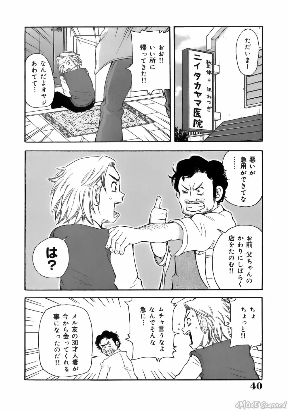 ジョン・K・ペー太の世界 Page.42