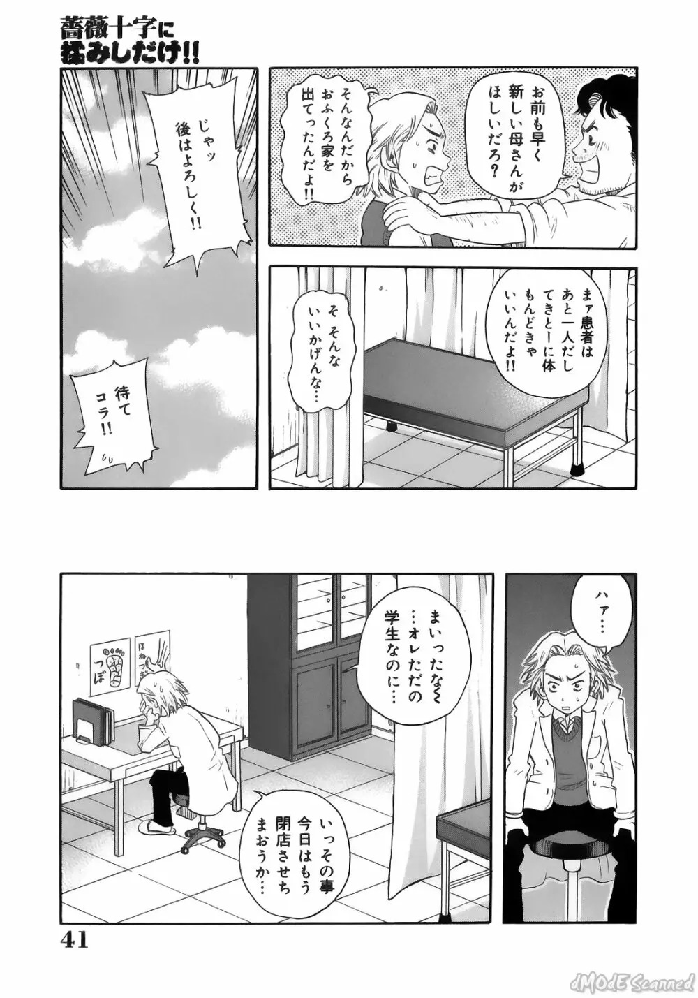 ジョン・K・ペー太の世界 Page.43