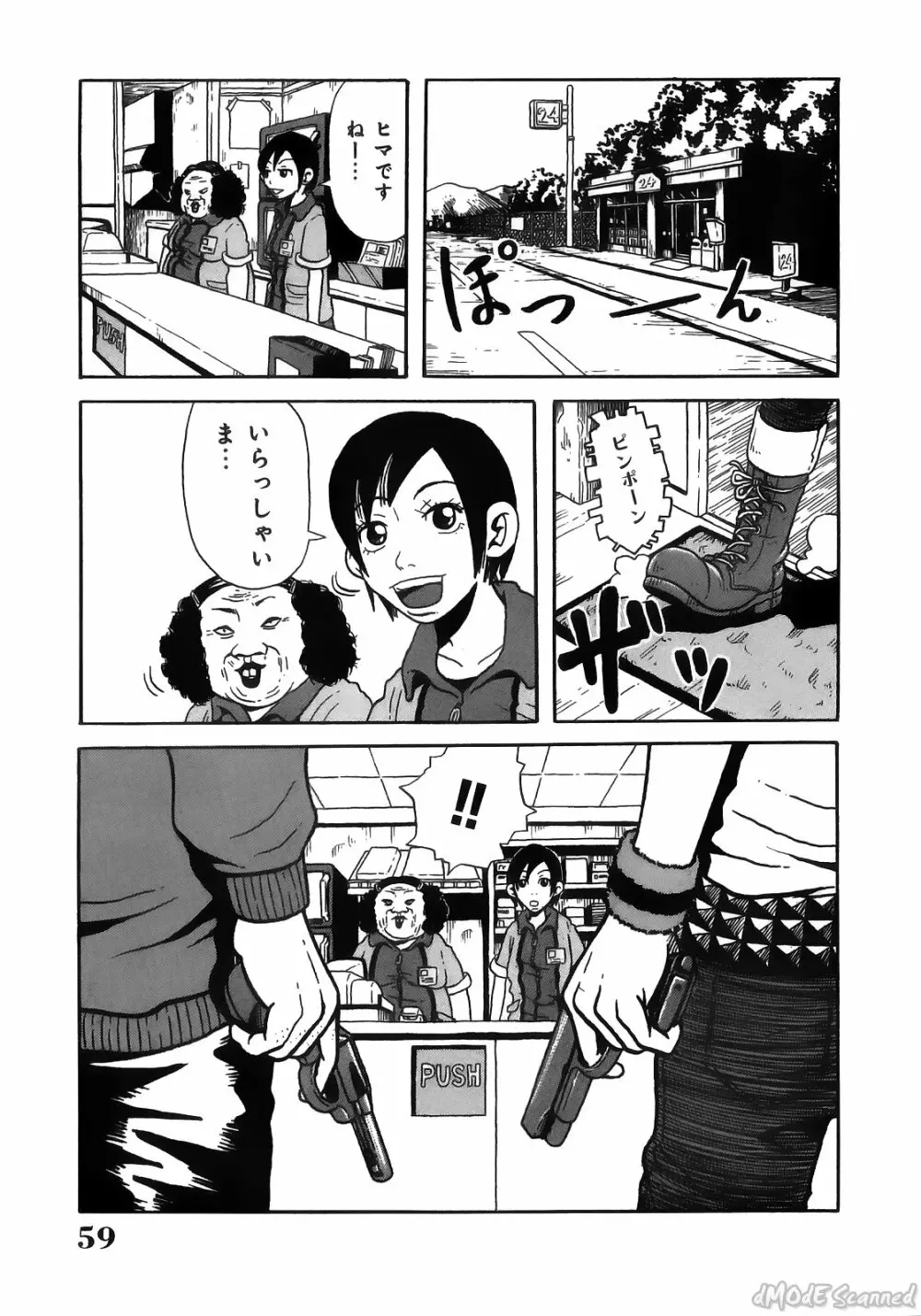 ジョン・K・ペー太の世界 Page.61