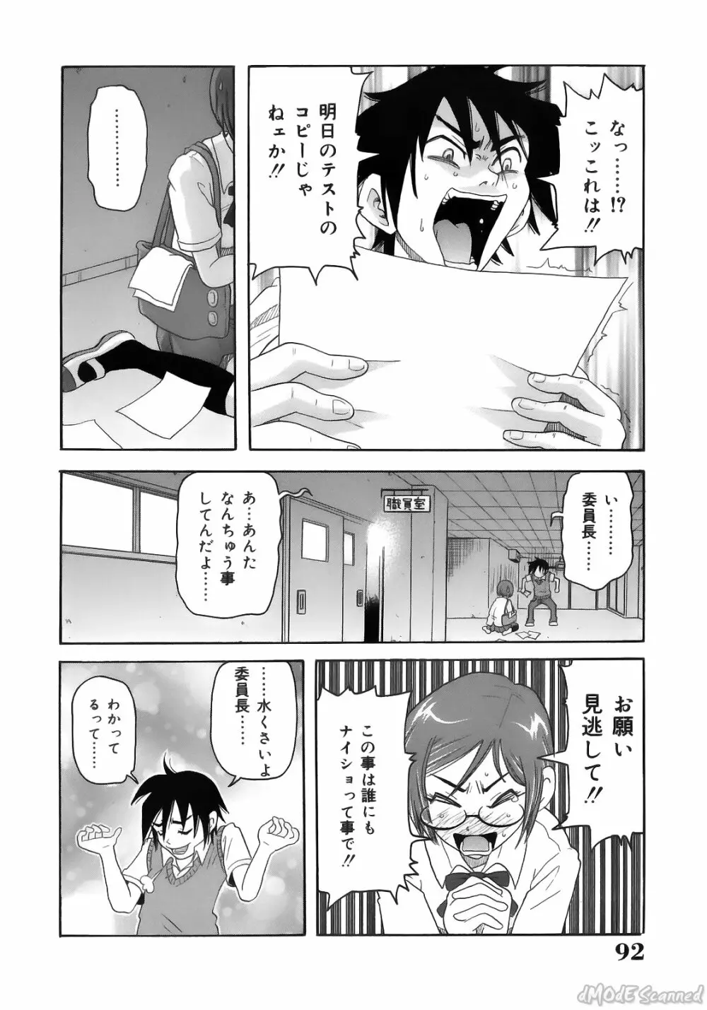 ジョン・K・ペー太の世界 Page.94