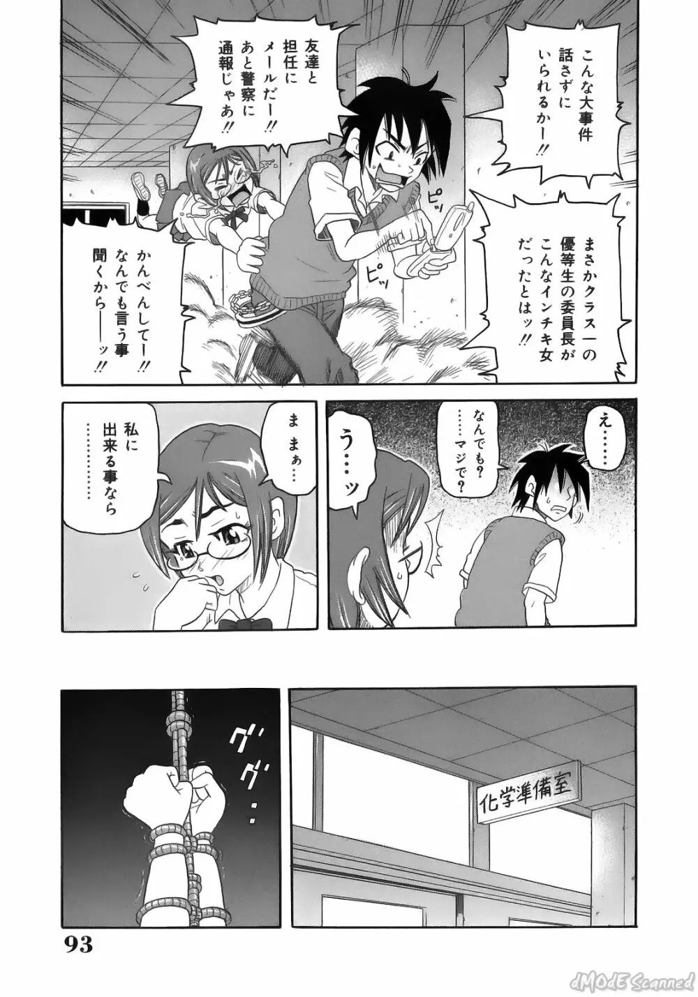 ジョン・K・ペー太の世界 Page.95