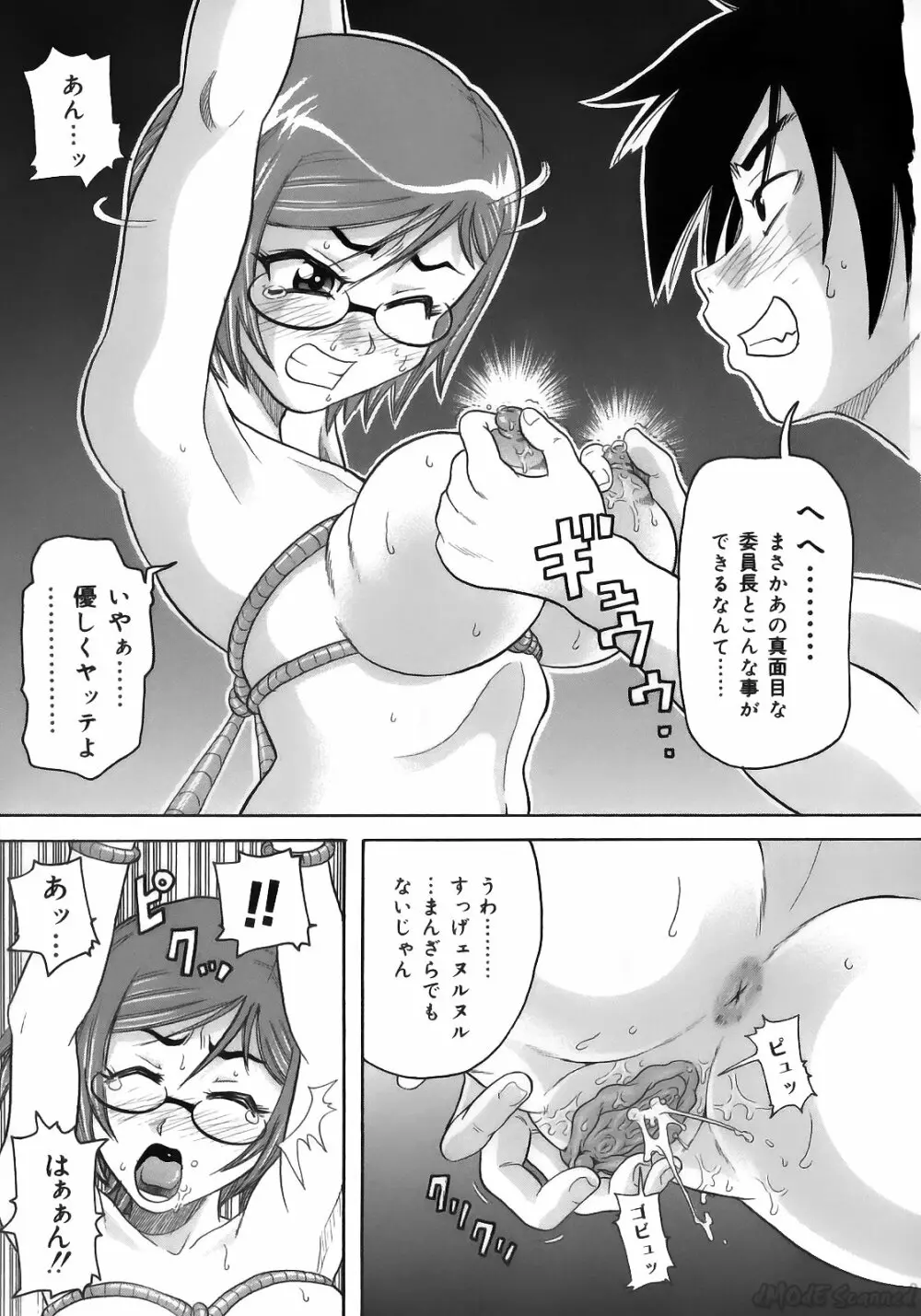 ジョン・K・ペー太の世界 Page.97